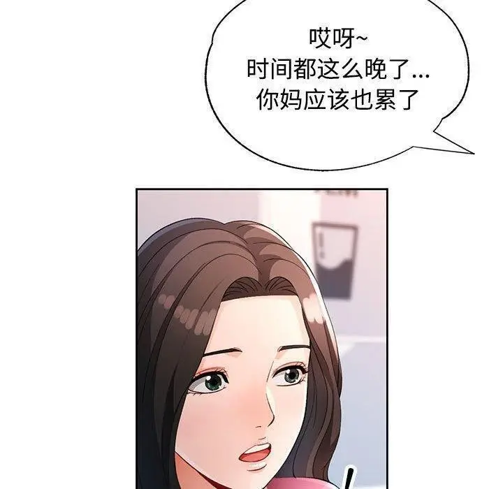 《脱轨关系》第30话图90