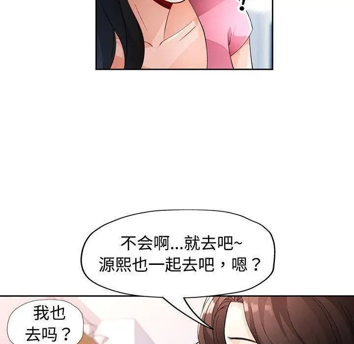 《脱轨关系》第30话图91