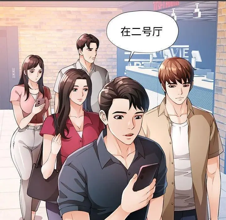 《脱轨关系》第30话图95