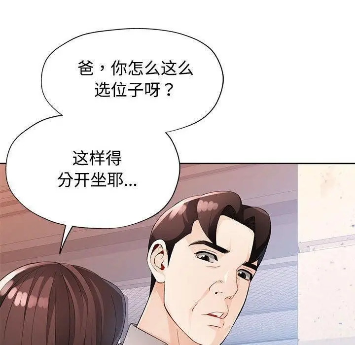 《脱轨关系》第30话图98
