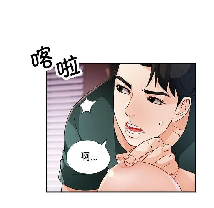 《脱轨关系》第31话图102