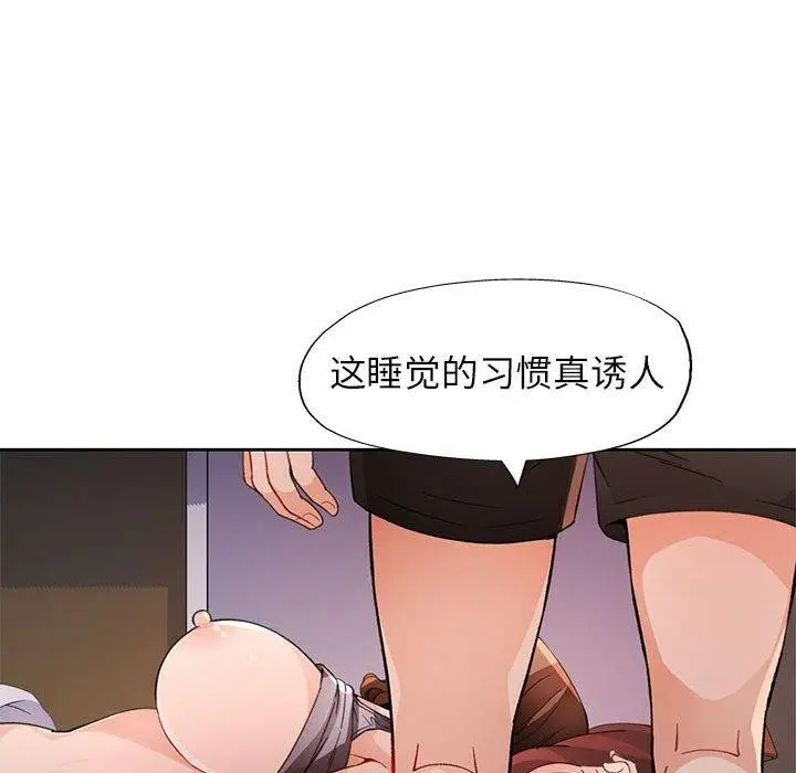 《脱轨关系》第31话图105
