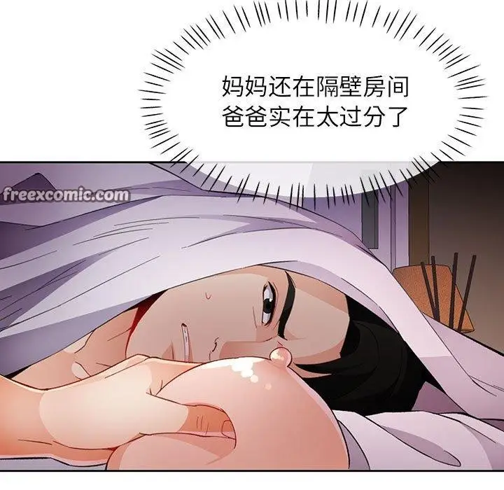 《脱轨关系》第31话图112