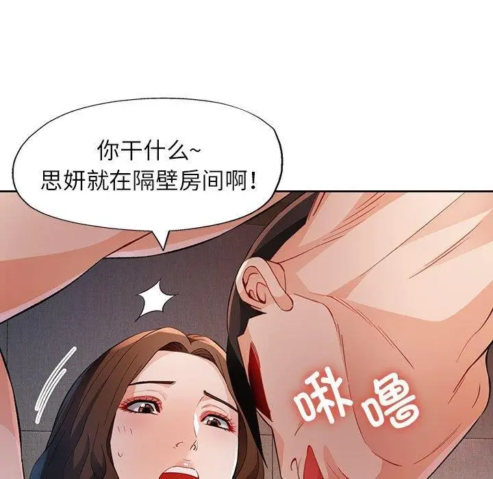 《脱轨关系》第31话图114