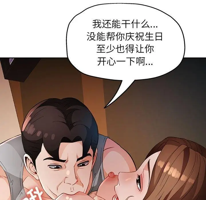 《脱轨关系》第31话图116