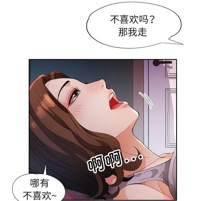 《脱轨关系》第31话图118