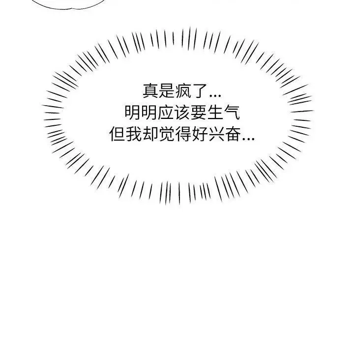 《脱轨关系》第31话图119