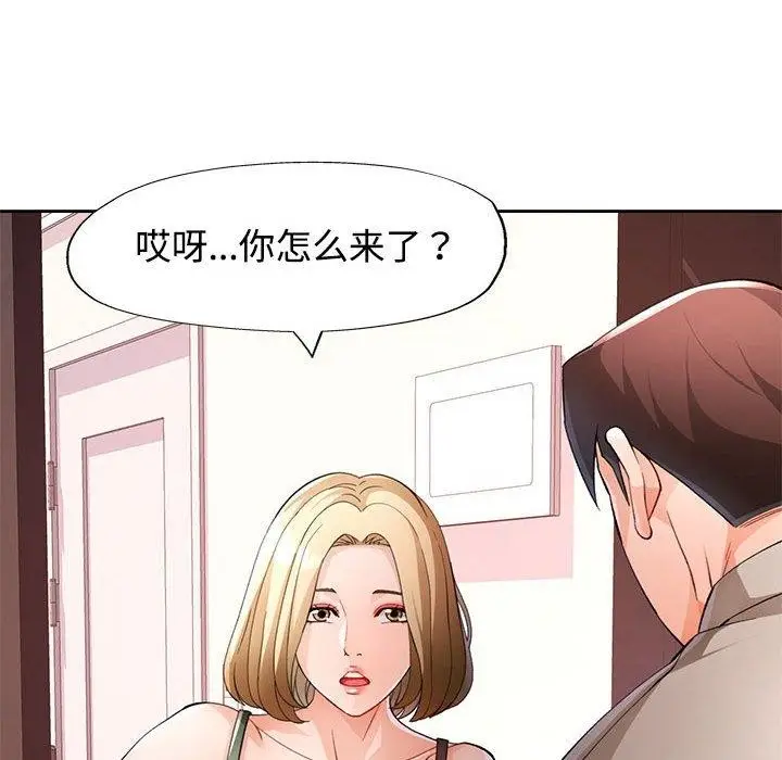 《脱轨关系》第31话图12