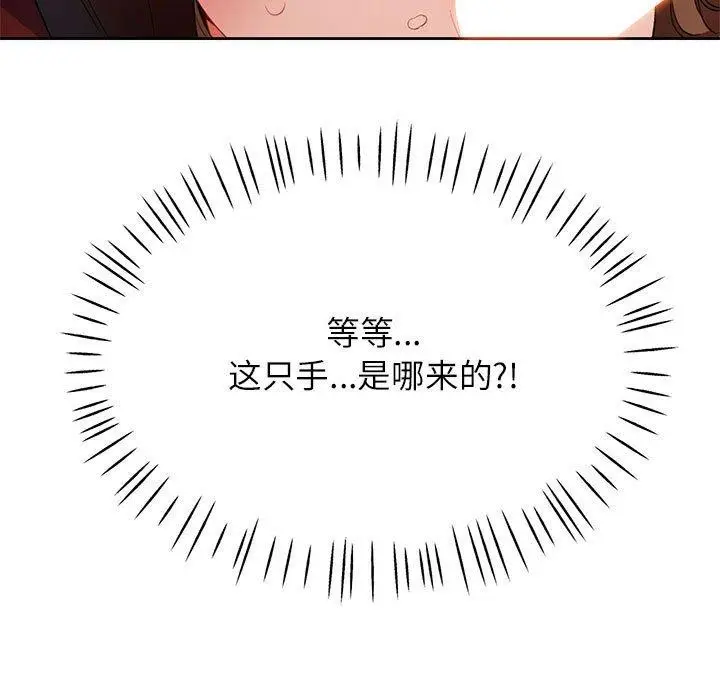 《脱轨关系》第31话图131