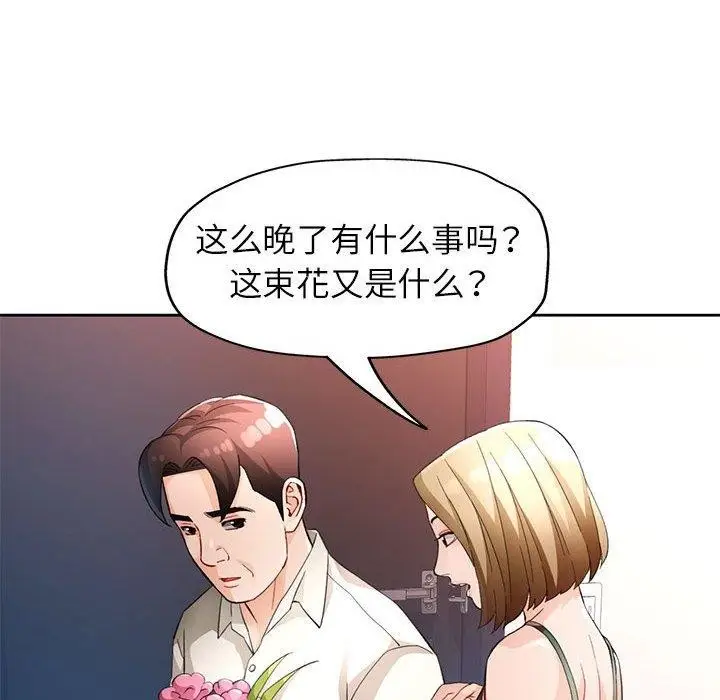 《脱轨关系》第31话图17