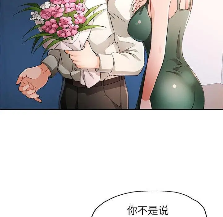 《脱轨关系》第31话图18