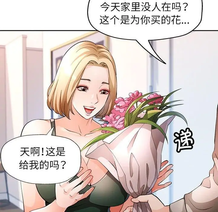 《脱轨关系》第31话图19