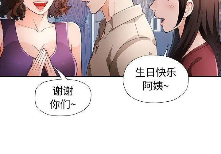 《脱轨关系》第31话图2