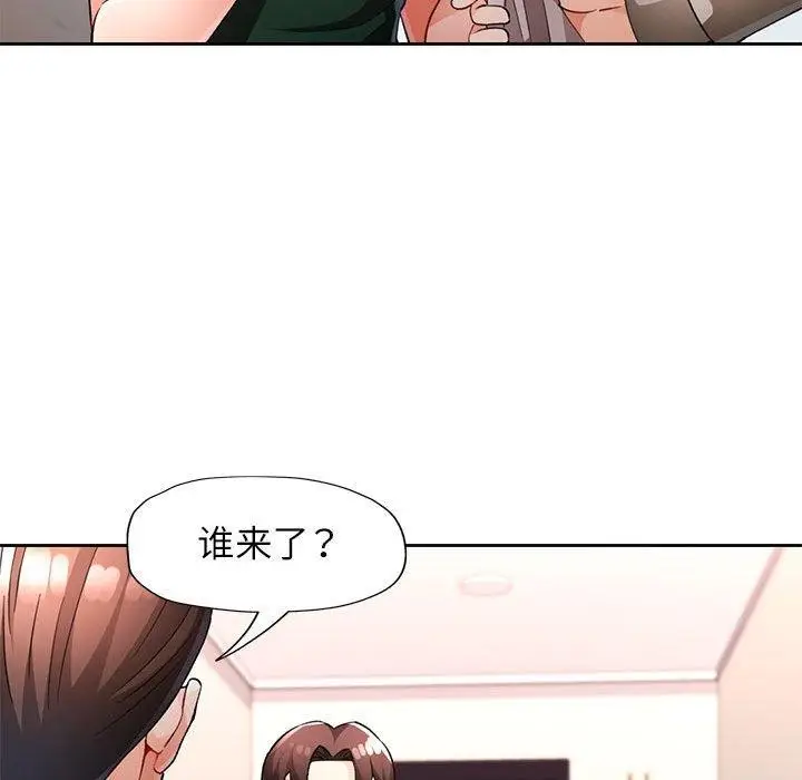 《脱轨关系》第31话图20