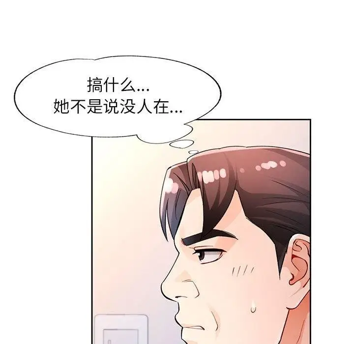 《脱轨关系》第31话图22