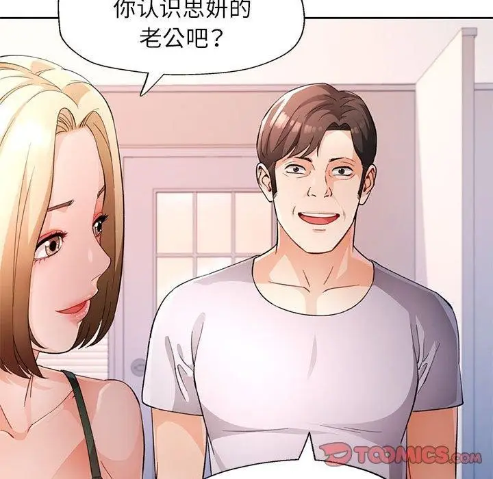 《脱轨关系》第31话图24