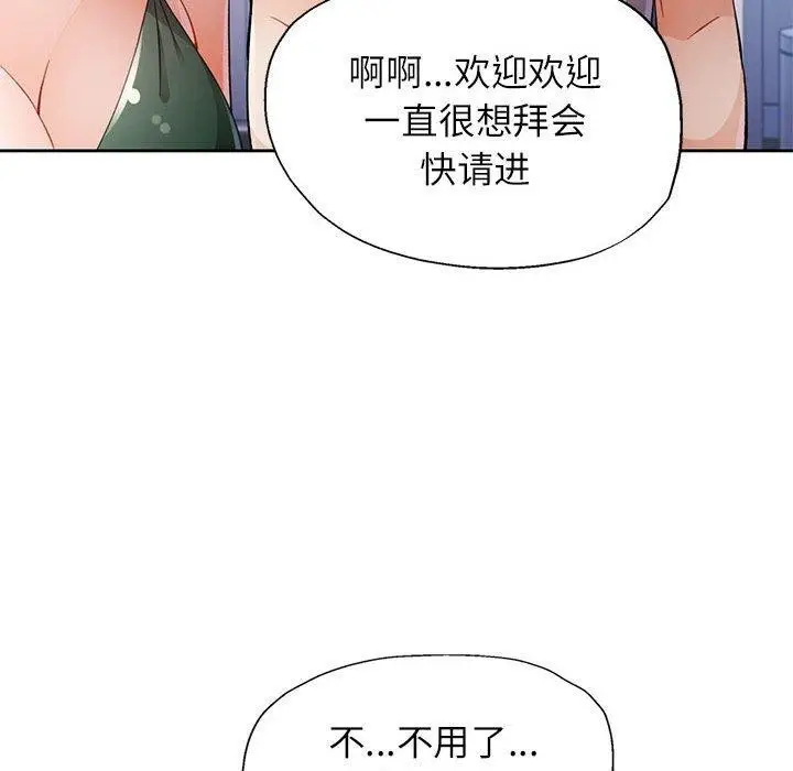 《脱轨关系》第31话图25