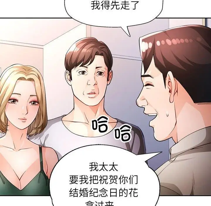 《脱轨关系》第31话图26