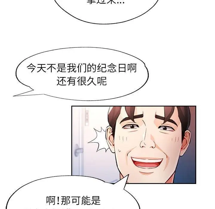 《脱轨关系》第31话图27