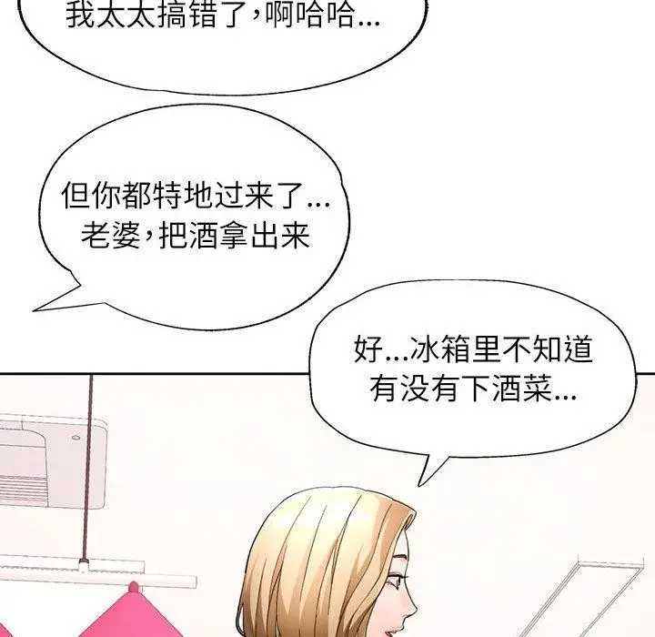 《脱轨关系》第31话图28