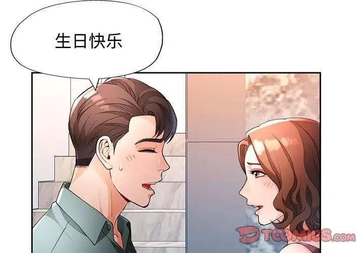 《脱轨关系》第31话图3