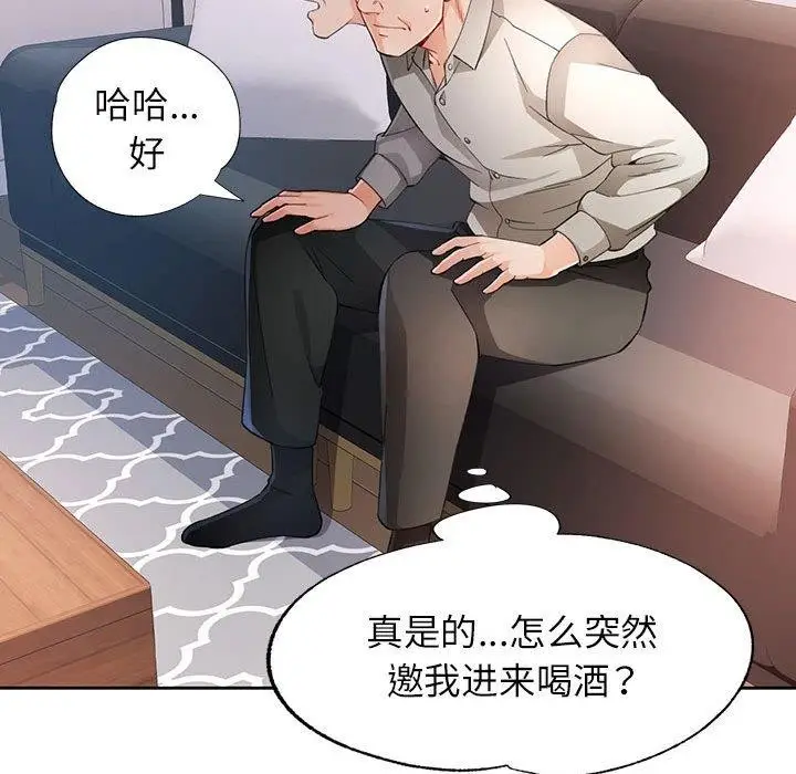 《脱轨关系》第31话图31