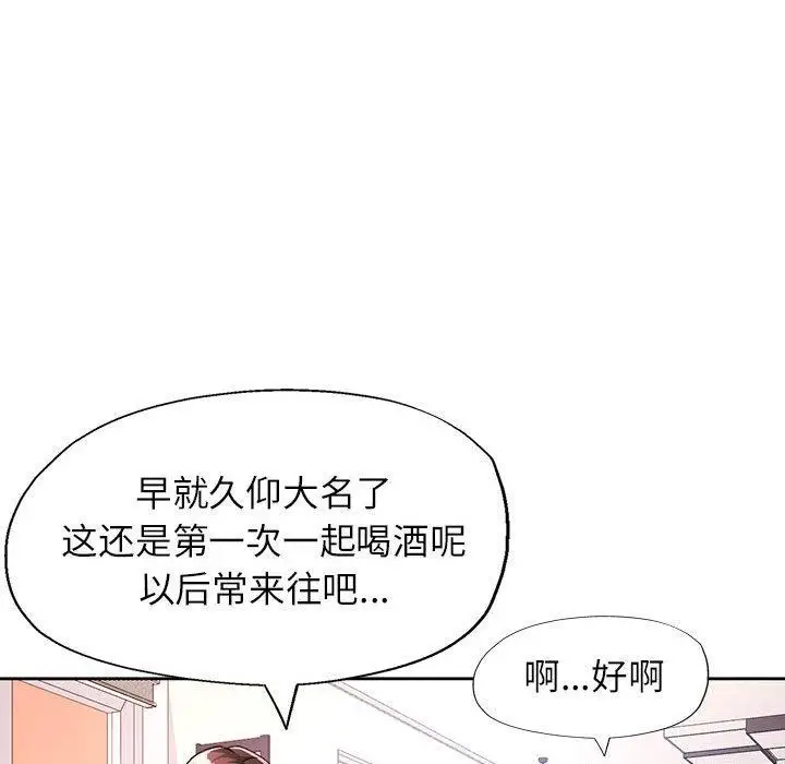 《脱轨关系》第31话图33