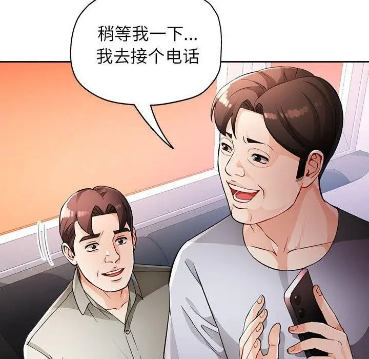《脱轨关系》第31话图36