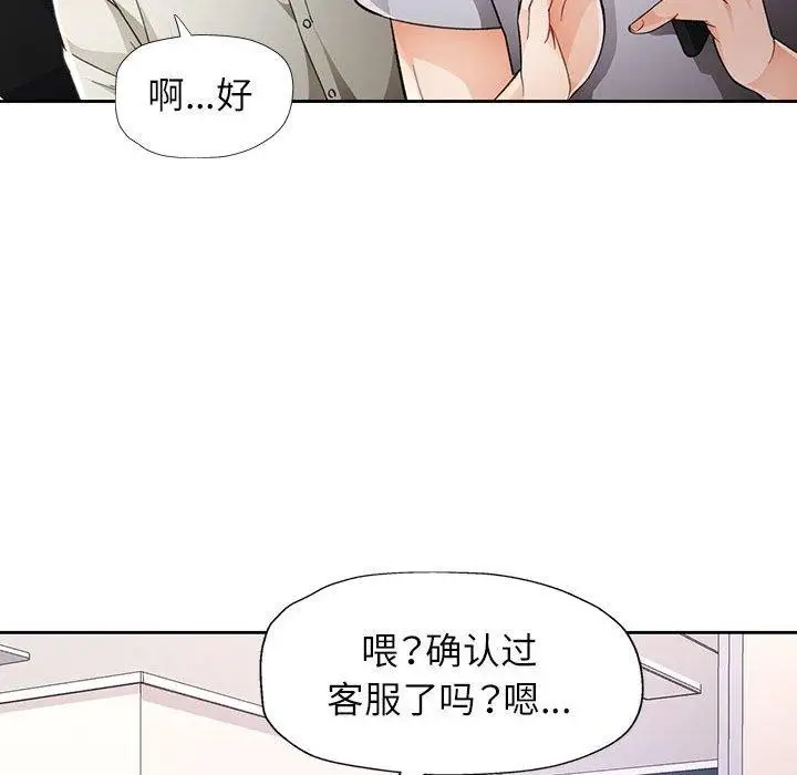 《脱轨关系》第31话图37