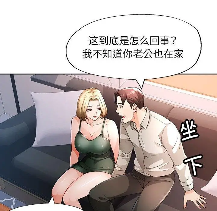 《脱轨关系》第31话图39