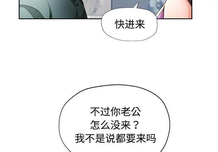 《脱轨关系》第31话图4