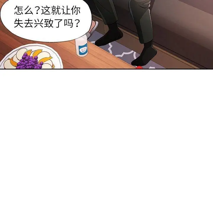 《脱轨关系》第31话图40