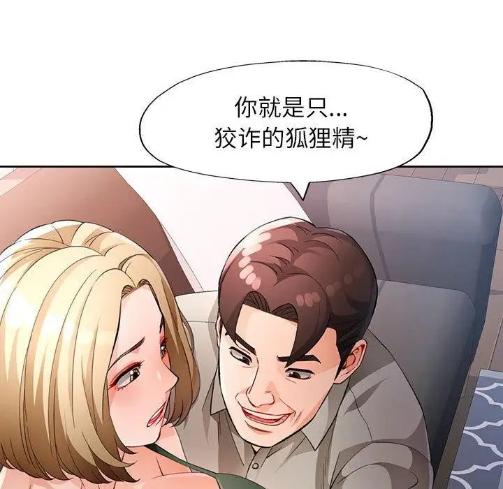 《脱轨关系》第31话图41