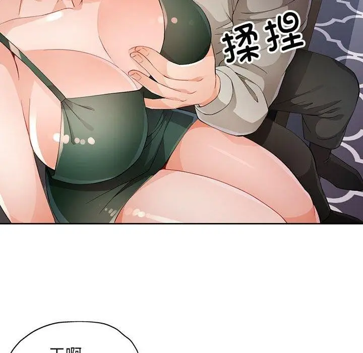《脱轨关系》第31话图42