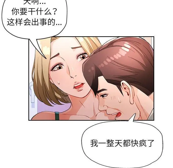 《脱轨关系》第31话图43