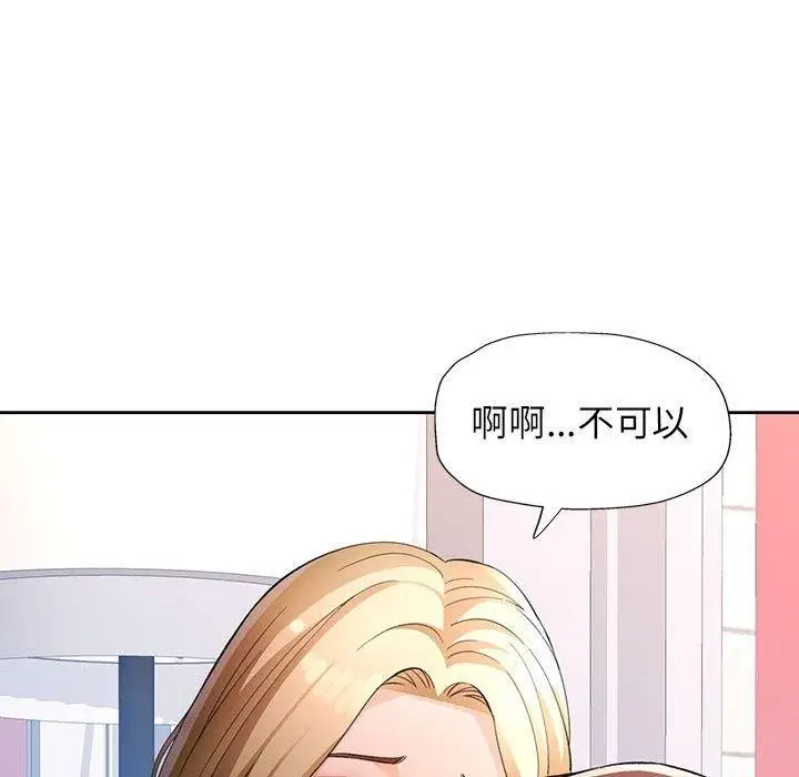 《脱轨关系》第31话图47