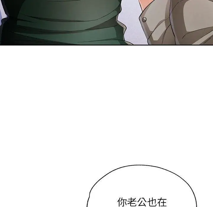 《脱轨关系》第31话图49