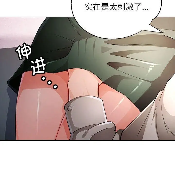 《脱轨关系》第31话图50