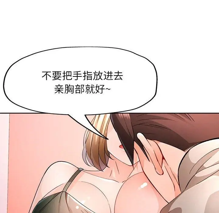 《脱轨关系》第31话图51