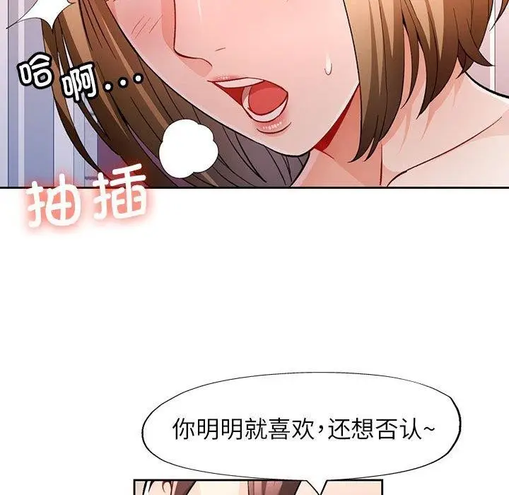 《脱轨关系》第31话图54