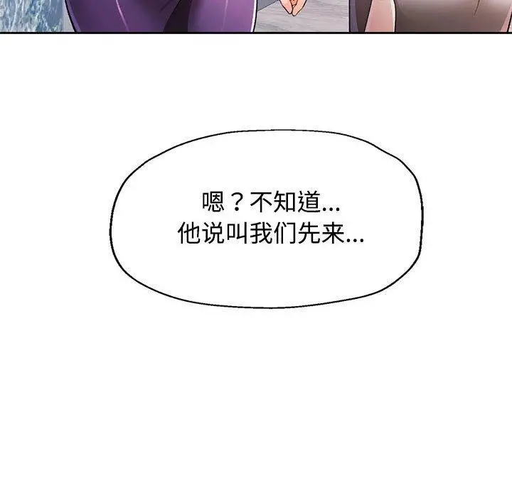 《脱轨关系》第31话图6