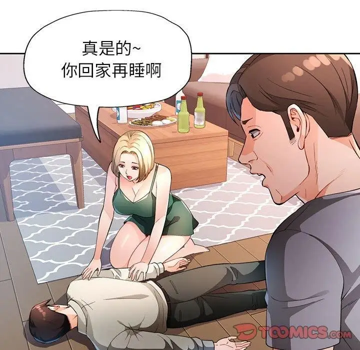 《脱轨关系》第31话图66