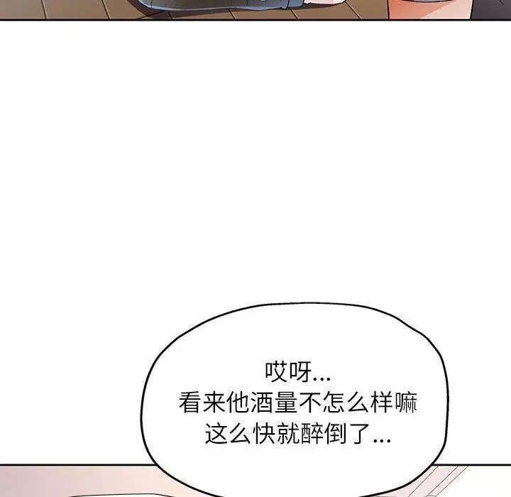 《脱轨关系》第31话图67