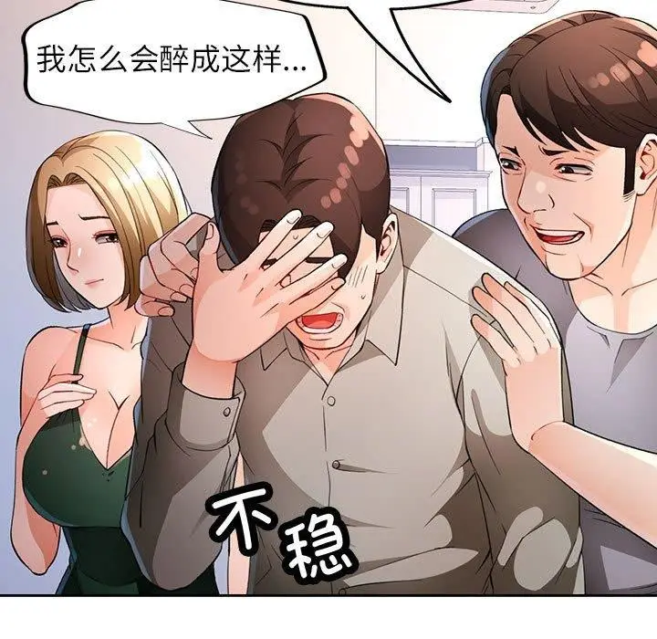 《脱轨关系》第31话图68