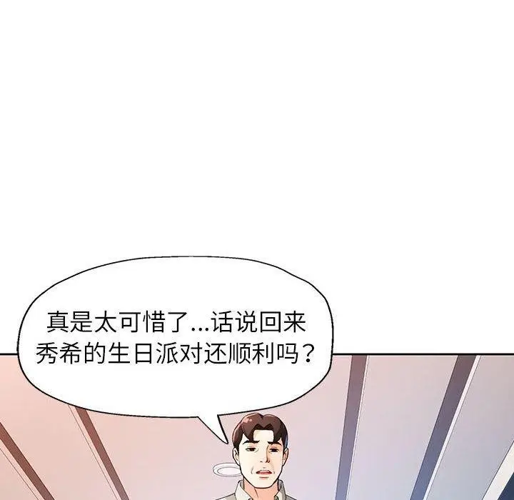 《脱轨关系》第31话图71