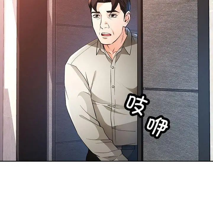 《脱轨关系》第31话图74
