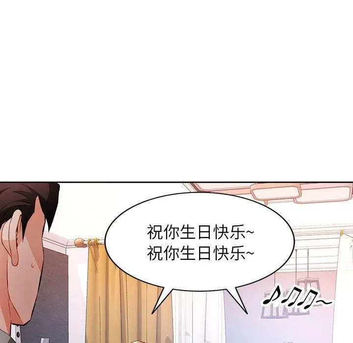 《脱轨关系》第31话图75