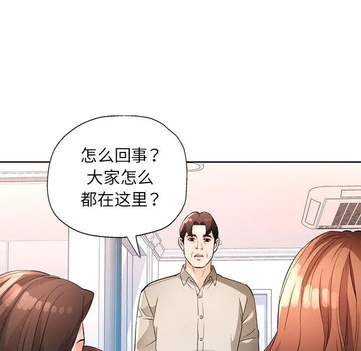《脱轨关系》第31话图77