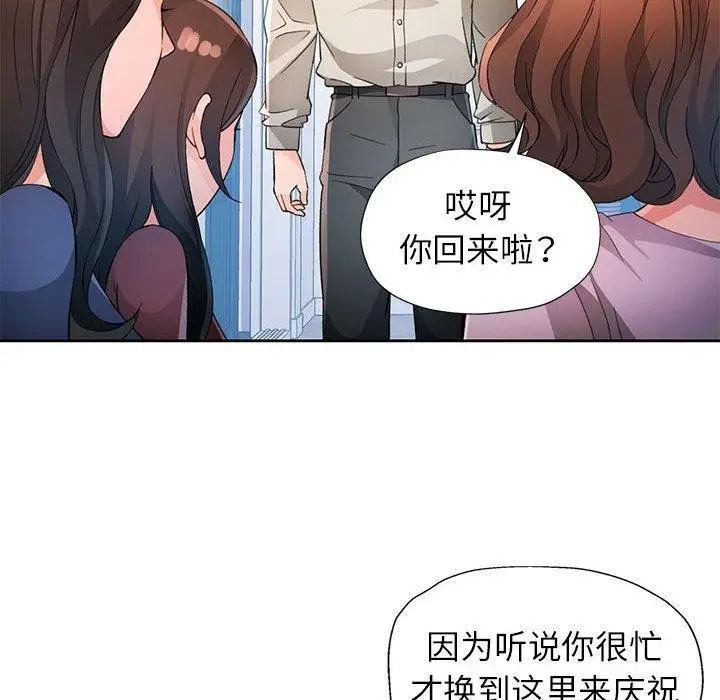 《脱轨关系》第31话图78