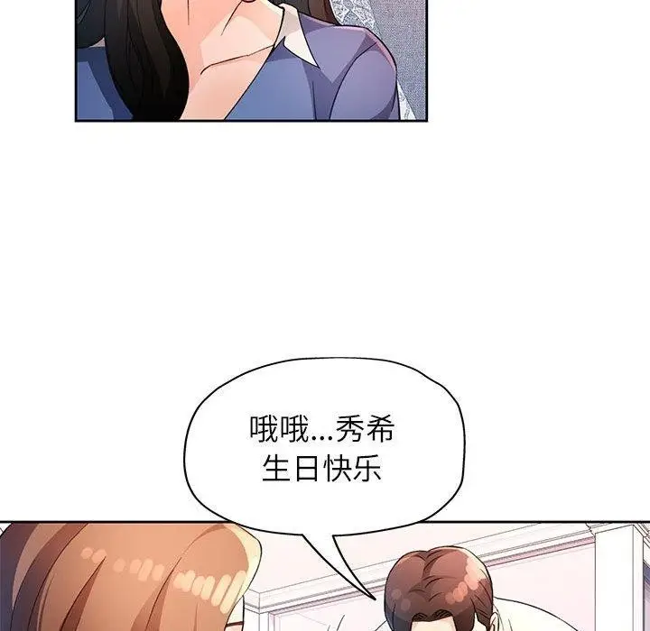 《脱轨关系》第31话图81